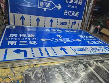 白银制作交通标志牌厂家